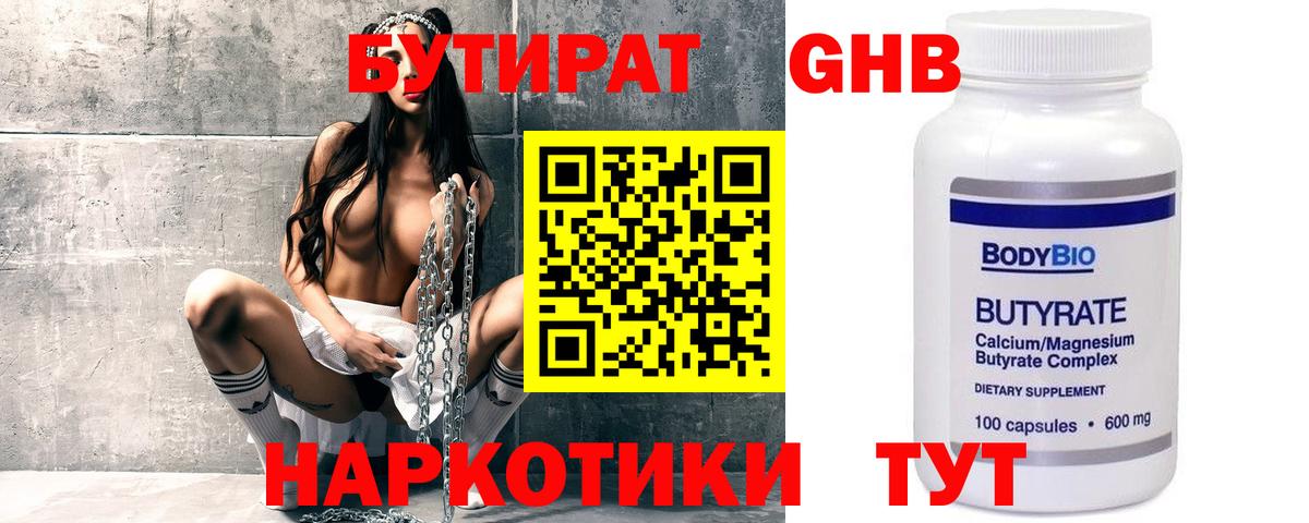 БУТИРАТ буратино  БУТИРАТ  Соль-Илецк  Вход с VPN 
