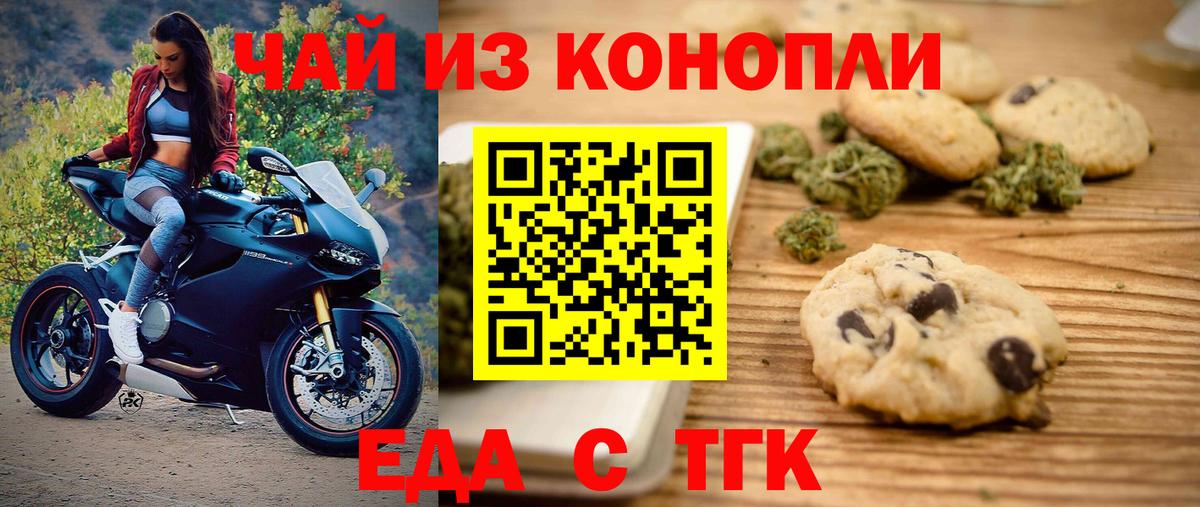 Соль-Илецк  Cannafood марихуана  Вход с VPN 
