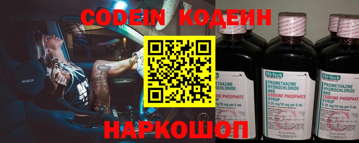 Кодеин напиток Lean (лин) Соль-Илецк