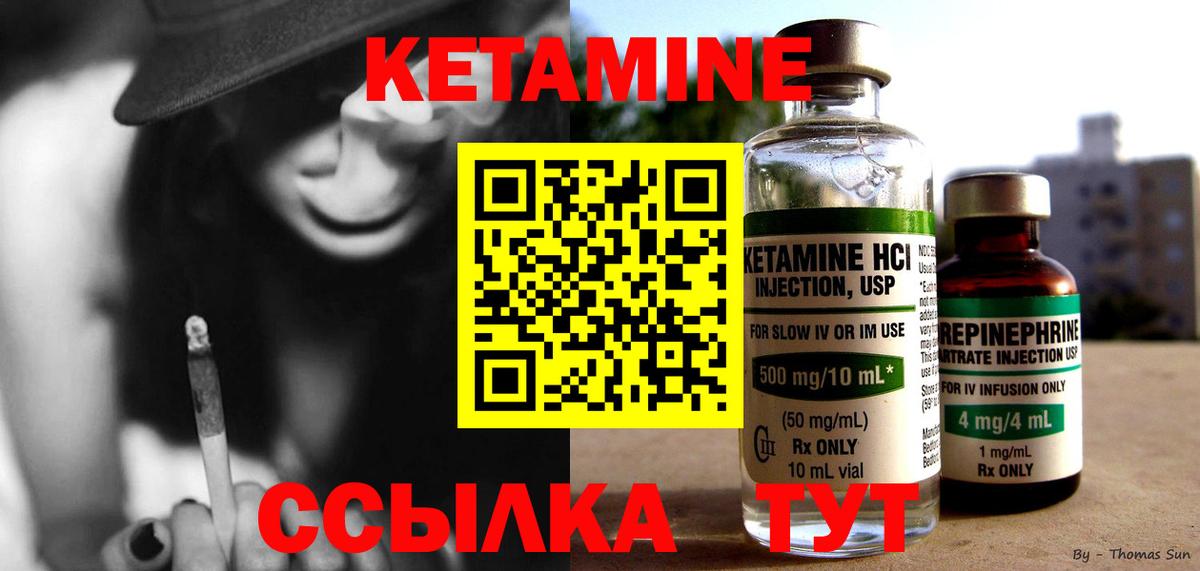 КЕТАМИН ketamine Соль-Илецк