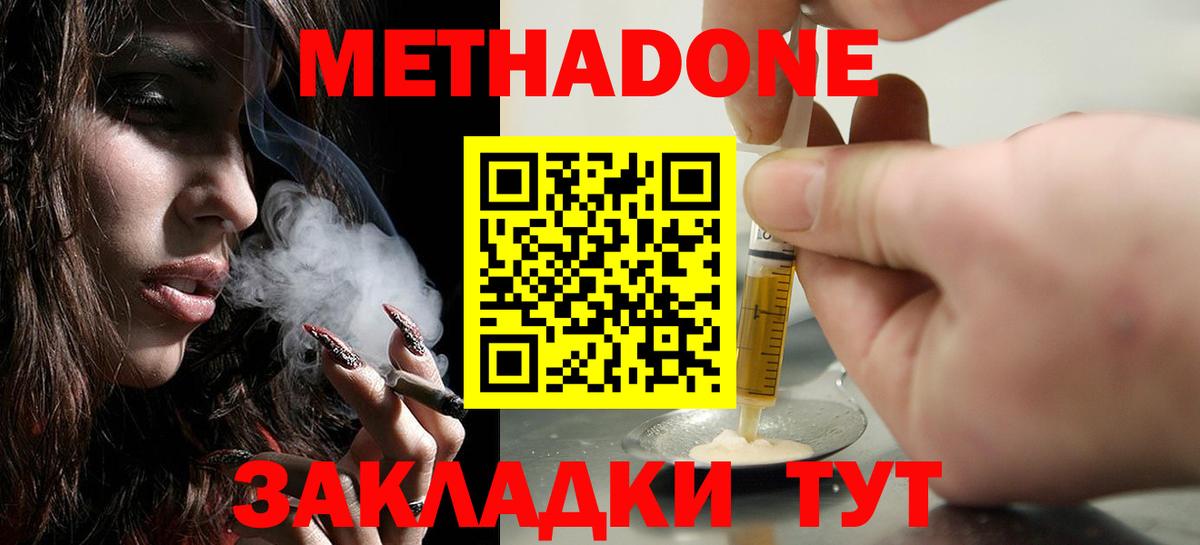 МЕТАДОН мёд Соль-Илецк