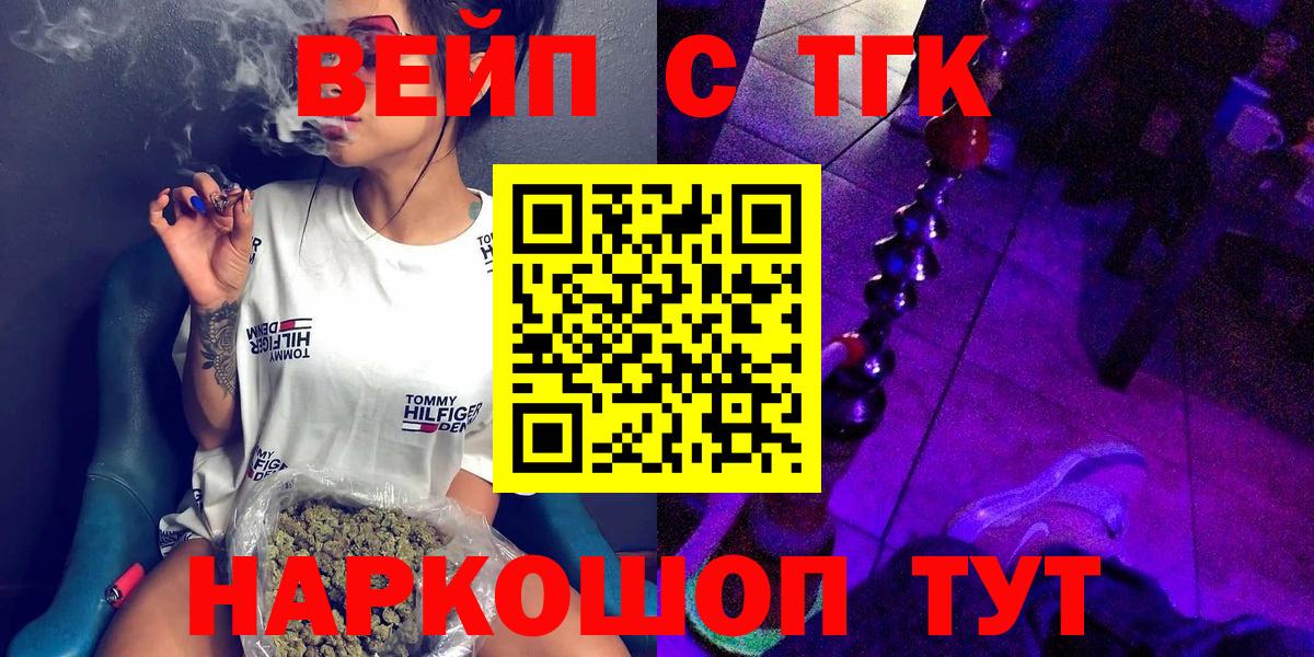 Дистиллят ТГК вейп с тгк  Вход с VPN  Соль-Илецк  где купить   ТГК концентрат 
